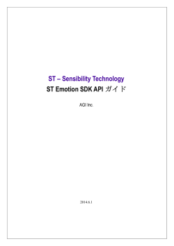「ST Emotion SDK（Win, Linux）」マニュアル