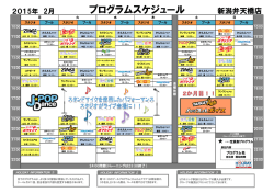 プログラムスケジュール