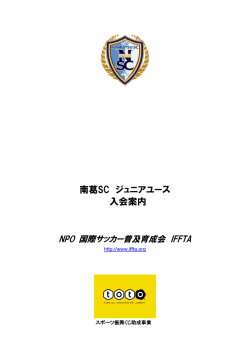 ジュニアユース チーム概要・詳細はこちら