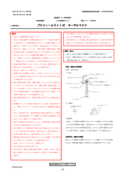プロフィールライトSC ネーザルマスク - フィリップス・レスピロニクス合同会社