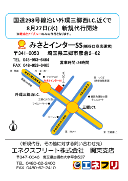 みさとインターSS(谷口商店運営)