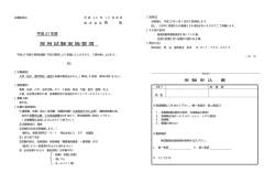 平成 27 年度 採用試験実施要項