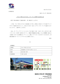 「セルフ西八王子SS」オープンに関するお知らせ