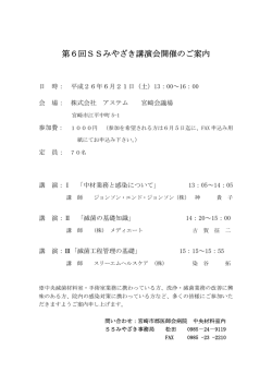 第6回SSみやざき講演会開催のご案内