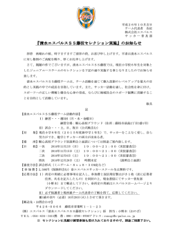 清水エスパルスSS藤枝セレクション実施