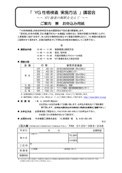 「 YG 性格検査 実施方法 」講習会