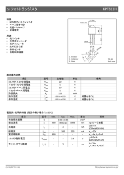 Si フォトトランジスタ KPT811H