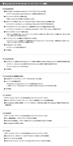 Soundcraft Si Performer V1 リリースノート（概要）