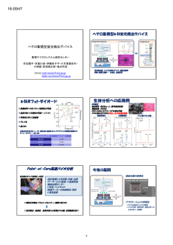 a-Si:Hフォトダイオード 生体分析への応用例