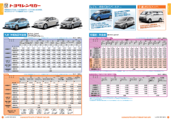 トヨタレンタカー