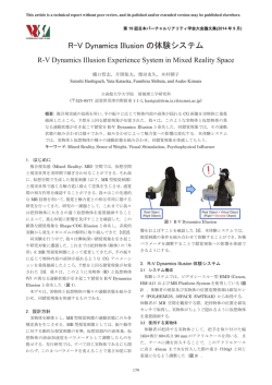 R-V Dynamics Illusion の体験システム