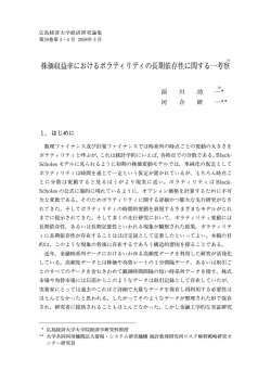 株価収益率におけるボラティリティの長期依存性に関する一 察