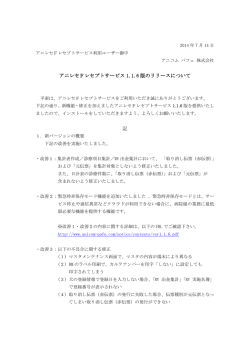 アニレセ F レセプトサービス1.1.6版