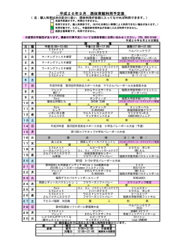 平成26年9月 西体育館利用予定表