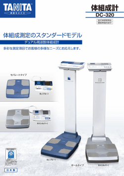 カタログPDF - タニタ TANITA
