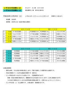 いずみSV交流戦U-10 いずみSV交流戦U-12