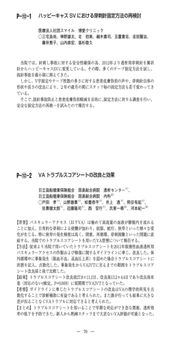 P-⑫-1 ハッピーキャス SV における穿刺針固定方法の再検討 P-⑫