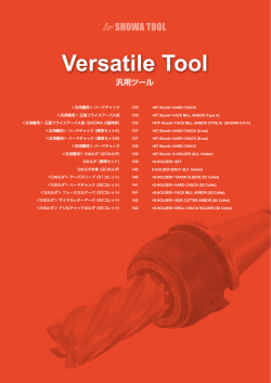 汎用ツール - Showa Tool