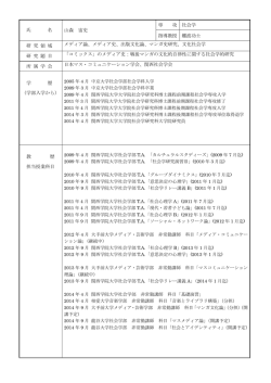 氏 名 山森 宙史 専 攻 社会学 指導教授 難波功士 研 究