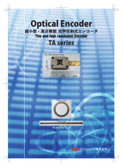 光学反射式エンコーダ TAシリーズ 製品カタログ