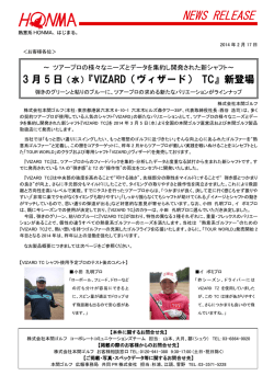 3月5日（水）『VIZARD（ヴィザード） TC』
