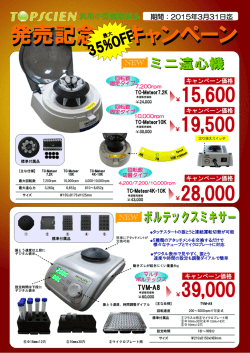 発売記念 キャンペーン 発売記念 キャンペーン