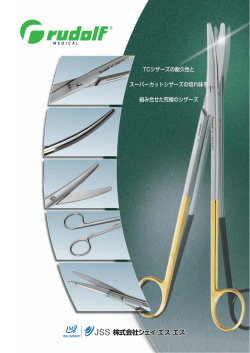 TCシザーズの耐久性と スーパーカットシザーズの切れ味を 組み合せた