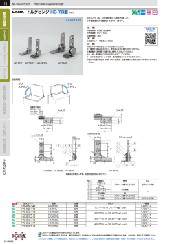 トルクヒンジ HG
