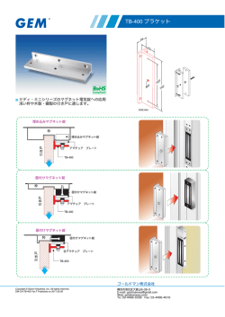 TB-400 ブラケット