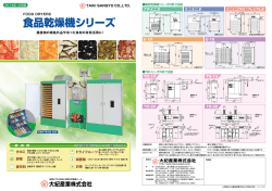 食品乾燥機シリーズ 食品乾燥機シリーズ 食品乾 食品乾
