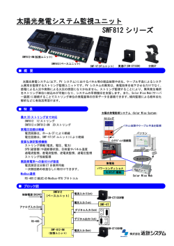 SWF-812 シリーズ
