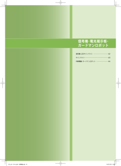 05:ガードマンロボ・信号機