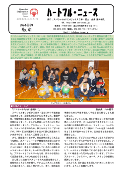 スペシャルオリンピックス（SO）とは、知的発達障害のある人