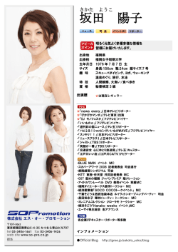 坂田 陽子