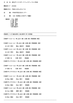 2014 東北スポーツダンスフェスティバル in 十和田