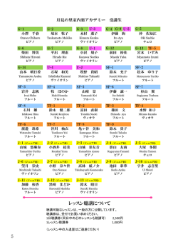 レッスン聴講について 5