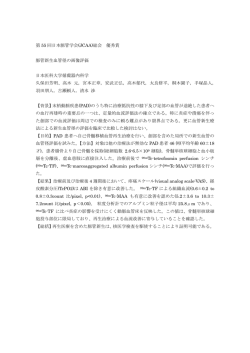 研究のサマリーをみる - 日本医科大学付属病院