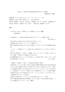 第2回サンゴ礁保全行動計画提言書作成 TF 会合
