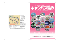 パンフレット - 九州大学大学院総合理工学府