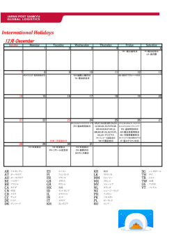 世界の休日2014年12月