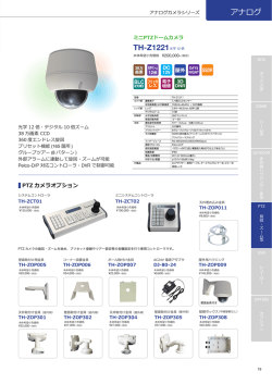 「TH-Z1221」のパンフレットはこちらから