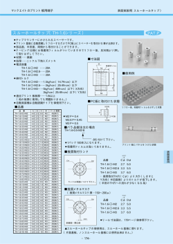 スルーホールタップ〔TH-1.6シリーズ〕 PAT.P