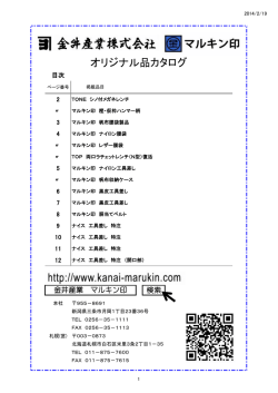 オリジナル品カタログ
