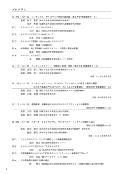 プログラム - 第1回日本サルコペニア・フレイル研究会研究発表会