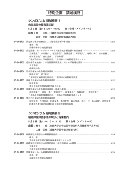 特別企画 領域横断