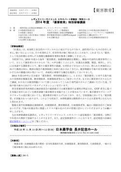 【薬害教育】 - 医薬品医療機器レギュラトリーサイエンス財団