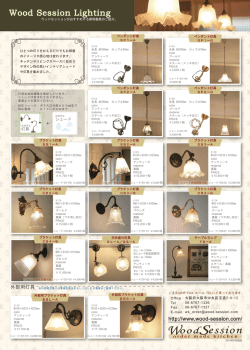 Lighting 2014 - Wood Session