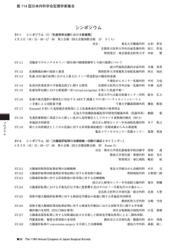 シンポジウム - 日本外科学会