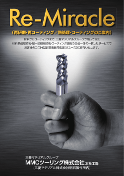 2014再研磨・再コーティングカタログ（4ページ／1297KB）