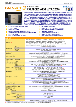 PALMiCE3 ARM (JTAG200)